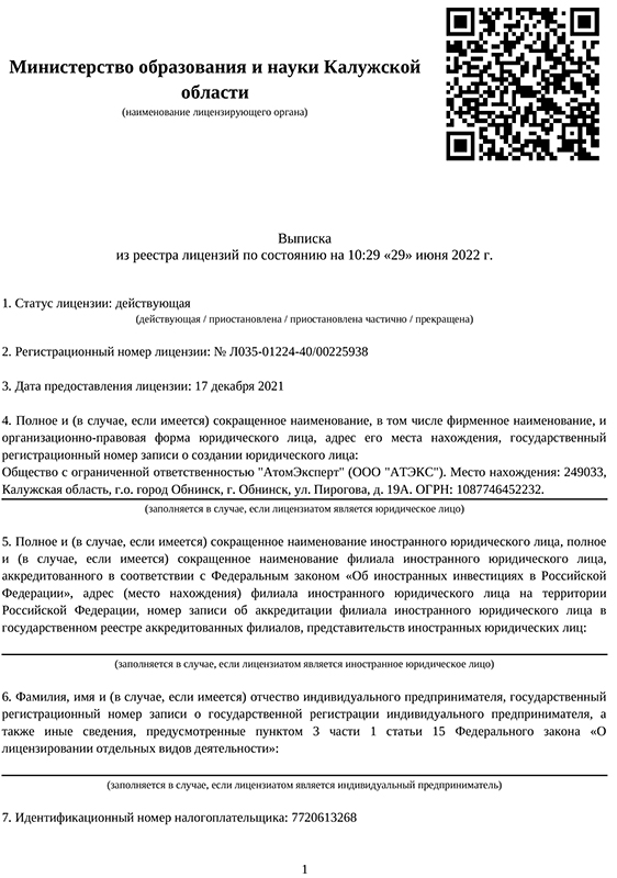 Выписка из реестра лицензий Министерства образования и науки Калужской области